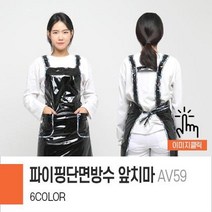 [앞치마와가운] 김장앞치마 작업 청소 설거지 방수 우레탄 단체 앞치마, 0개, AV59_검정