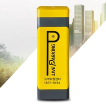 [자가 전국설치] 라이브파킹 BLDC 산업용 주차게이트 차단기 아파트 원룸 교회 공장, 3M LED 바