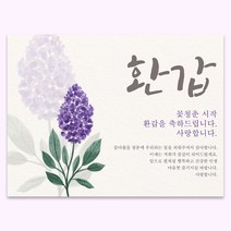 환갑현수막 부모님 생신 생일 파티 현수막 플랜카드 배너 축하 현수막, S04