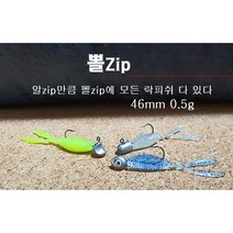 뽈Zip 뽈락 전갱이 락피쉬 전용 웜 10개입 길이 46mm 무게 0.5g, 6번