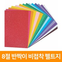 청양토이 8절 반짝이 비접착 펠트지, 연하늘