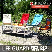 라이프가드 캠핑의자, 1개