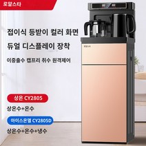 정수기 다용도 하단 물통 가정용 스탠드형 냉난방 전자동 스마트 냉온수기, L + 얼음이 미지근