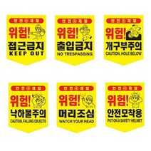 오각 타포린 끈부착( 위험 추락주의 접근금지 출입금지 충돌주의 등 다양한 문구), 위험-DANGER(영문)