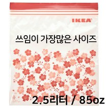 지퍼락 지퍼백 / 이케아 지퍼백 / 이케아 지퍼백 세트/ 이케아 지퍼백 소형 / 이케아 지퍼백 대형 / 이케아 ISTAD 이스타드 2.5리터 25pcs, 25개, 중(M)