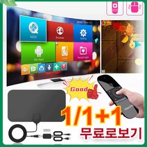 1/1+1 고화질 디지털 텔레비전 안테나 안테나증폭기 디지털수신기, 블랙*6