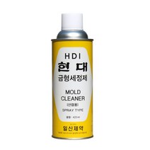 현대 금형세정제 금속몰딩세척제 420ml (낱개1개) [W56F515]