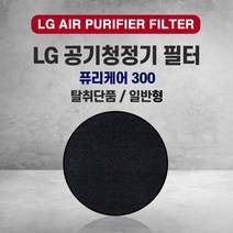 엘지 공기청정기 퓨리케어 300 필터 AS111VAS, 1.일반-탈취단품