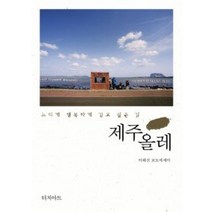 [개똥이네][중고-중] 제주 올레