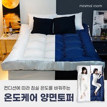 [미니멀룸] 사계절용 온도케어 양면토퍼, 자이언트, 그레이
