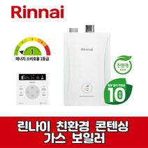 린나이 친환경 콘덴싱 보일러 RC600-15KF 기본설치비포함 정부지원금 선공제, 린나이RC600-33KF(68평이하)설치비포함및선공제