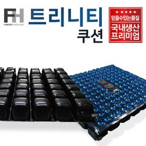 포에버 헬스케어 FH 실리콘 욕창방지방석 트리니티쿠션