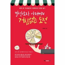 이노플리아 빨간모자 아저씨의 거침없는 도전 퇴직후700일간의프랜차이즈창업일기, One color | One Size@1