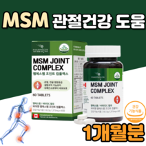 엠에스엔 엔에스엠 엠스엠 식용유기황 식용유황 먹는법 40대 50대 60대 70대 할머니 할아버지