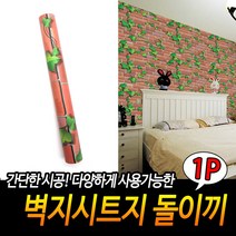 벽지시트지 돌이끼, 상세페이지 참조