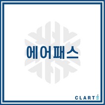 클라떼 에어패스 에이피 환기장치(전열교환기) H13등급 헤파필터, AP-0150PS