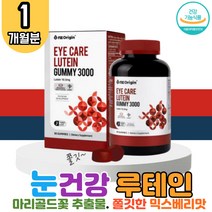 식약처 인증 꾸미 씹어먹는 눈 건강 영양제 1박스 루테인 마리골드꽃 추출물 뉴테인 루텐 루테린 류테인 오리진 초등학생 중학생 어린이 아이 남성 여성 부모님 눈침침 노인 건조 보호 영양 보충 도움 홈쇼핑 보조제 LUTEIN