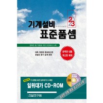 2023 기계설비 표준품셈, 건설연구원(저),건설연구원, 건설연구원