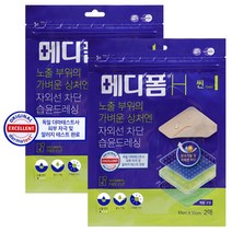 메디폼H 씬 10x10cm 2매입 2팩
