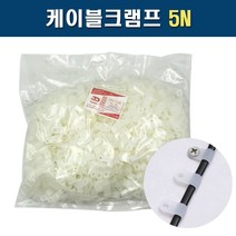카이스 케이블크램프 5N PVC새들 전선고정 1봉1000개, 1봉
