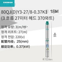 심정 펌프 지하수 수중 모터 깊은 우물 가정용, 80QJDY3-27(8-0.37K1)
