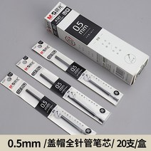 흑색매직 아침 햇살 본래의 맛 단락 중성펜 05MM 전 주사기 리필심 학생용 누르기 심플 스윗 035 극 1953054476, 0.5mm /뽑기 모자 모양 검정펜심