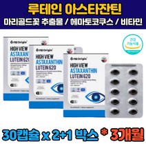 (식약처인증) 3개월분 초임계 뉴테인 루테인 누테인 루테인 아스타잔틴 황반 마리골드 메리골드 꽃 아연 빌베리 비베리 눈 노화 건조 침침 피로 직장인 수험생 고시생 대학생 눈관리