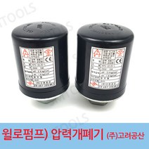 SMTOOLS 윌로펌프 압력스위치 개폐기(고려공산)
