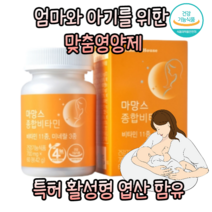 VH 정품 식약처 인증 임산부 수유부 산모 산후 임신 준비 초기 중기 여성 전용 멀티 복합 종합 비타민 미네랄 무첨가 특허 활성형 엽산 영양제, 6개월분, 1개