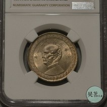 외국은화 희귀동전 NGC MS62 Sun Yat-sen 31년 반원형 니켈 주화 New Original Light U