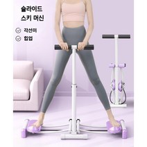 2세대 3세대 홈트레이닝 슬라이드 스키 머신 스쿼드 하체 다이어트 운동 애플힙 접이식, [3세대]퍼플+손잡이