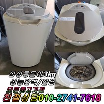중고가전 중고세탁기 삼성통돌이 아기세탁기 소형세탁기 일반세탁기 3kg, 중고세탁기 통돌이