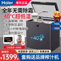 음식물쓰레기 냉동고 Haier 가정용 100/142/200리터 완전 냉동 서리 방지 -40도 초저온 냉장 소형 L, [01] 100L 포그 크리스탈 그레이/ 구성 -40도