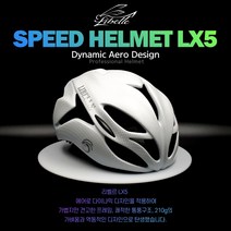 리벨르 LX-5 로드바이크 자전거헬멧 초경량 킥보드헬멧, LX-5_카본블랙 유광