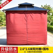 원두막 조립식 정원 가격 만들기 정자 야외 설치 파고라 사각 2.6x2.6m, 2.6x2.6m 선쉐드 + 주변 천