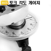 토크 앵글게이지 TAG12 각도측정기 엔진 정비 렌치