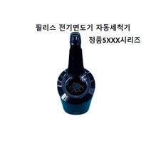 필립스 전기면도기 자동세척기 5XXX시리즈 7XXX시리즈겸용건조기능없슴