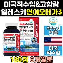 미국 미국산 연어유 연어 살몬 알레스카 오메가3 1200 프리미엄 1200mg 슈퍼 직구 고함량 dha 울트라 연어오일 오메가쓰리 대용량 클린 액상 피쉬오일 플러스 트루 미국제품