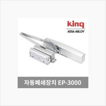 [키토피아] 방화문용 자동폐쇄장치 EP3000