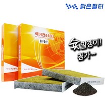 맑은필터 1+1 옐로우활성탄 차량용 자동차 에어컨필터(2회교체분), 090Y(2개)-SM6 분리형 2P