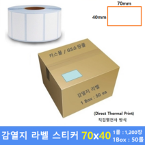 감열지 라벨 70x40 40mm지관 (1롤 : 1200매 / 1Box : 50ea) 프린터 라벨 / 바코드프린터 감열스티커 / Thermal Label / 15%할인
