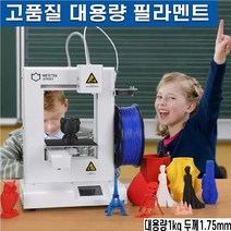 PLA 필라멘트 3D프린터 대용량1kg롤 직경1.75mm 어린이 교육 학습용, 1롤, 1KG 필라멘트-47야광파랑