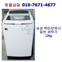[중고] 삼성 엑티브워시 통돌이 세탁기 12kg