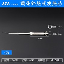 도자기꽃 엘로 외 덥다 인두 발열 하트 30W40W50W60W80W100W 무연 장수함 굽다 굳센 마음 2555285200, GJ640H (오랜 친구 외 덥다 4