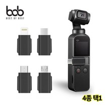 bob DJI 오즈모포켓 호환 스마트폰 연결 5핀8핀 Type-C, TypeC/블랙