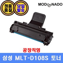삼성 MLT-D108S 재생토너 / ML-1640 ML-1640K ML-1641K ML-1642K ML-1652 ML-2240K ML-2241K 호환, MLT-D108S 맞교환