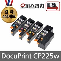 DocuPrint CP225w 제록스 4색세트 프리미엄재생토너 CT202264