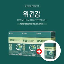 위장에좋은영양제 위안좋을때 속쓰림 속쓰릴때 위점막보호제 위무력증 헬리코박터균원인 위산과다 위통증 위점막 트림 자주 속이 메스꺼울때 메스꺼움 헛구역질 위가 아플때, 3+1(4개월분)