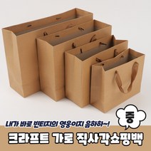 크라프트지 가로 직사각 선물백 종이쇼핑백 가방 중