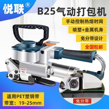 PP끈 포장기 에어 결속기 PET 밴딩끈 박스 상자 공장용 업소용, B25